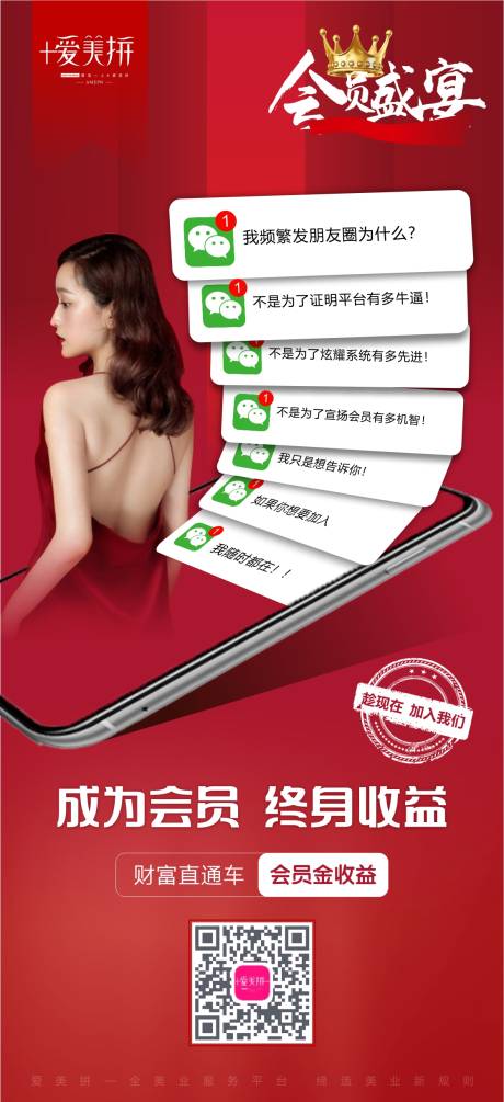 源文件下载【医美会员招募创意海报】编号：28190006351535075