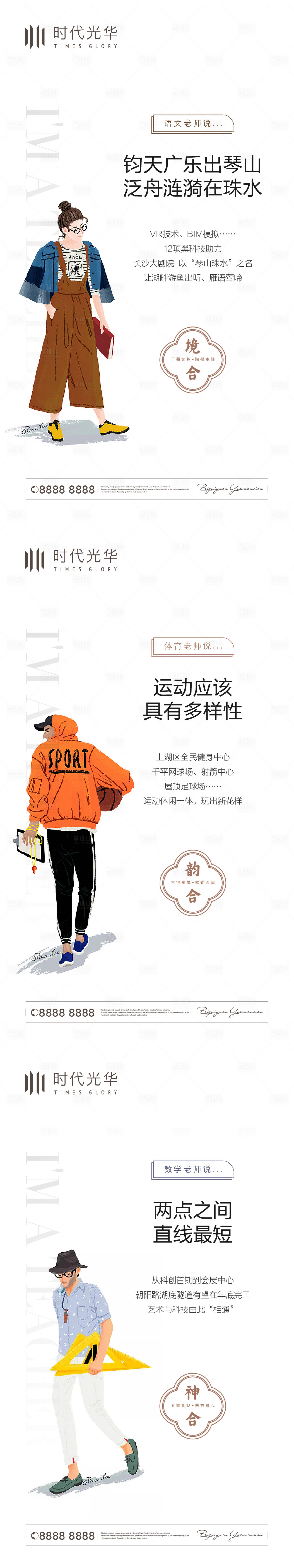 源文件下载【结合教师价值系列刷屏】编号：73460006545323391