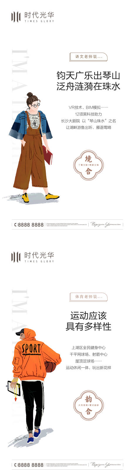 结合教师价值系列刷屏