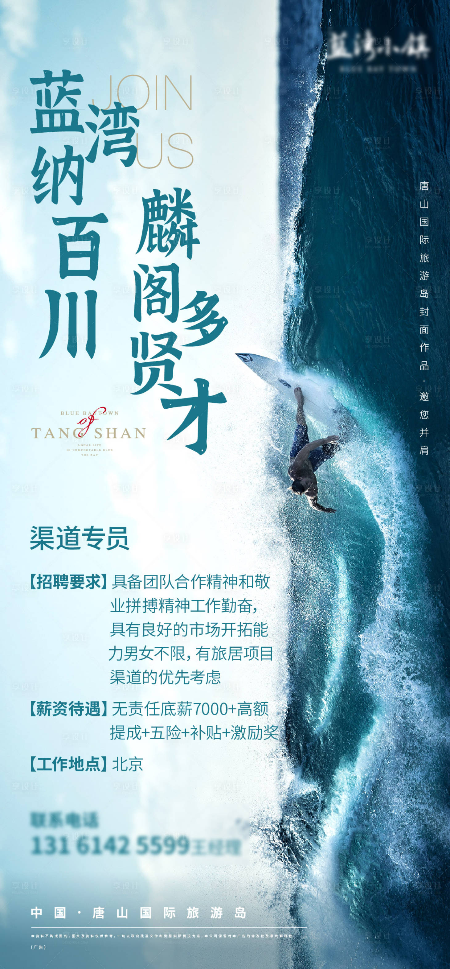 源文件下载【享设计】搜索编号：82440006436903688【招聘海报】
