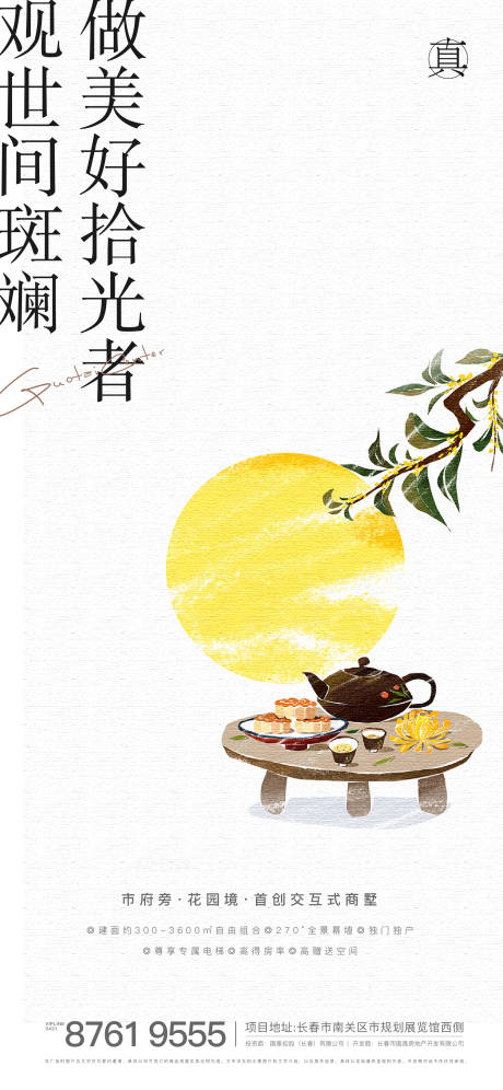 源文件下載【享設計】搜索編號：31060006438651725【中秋節氣海報】