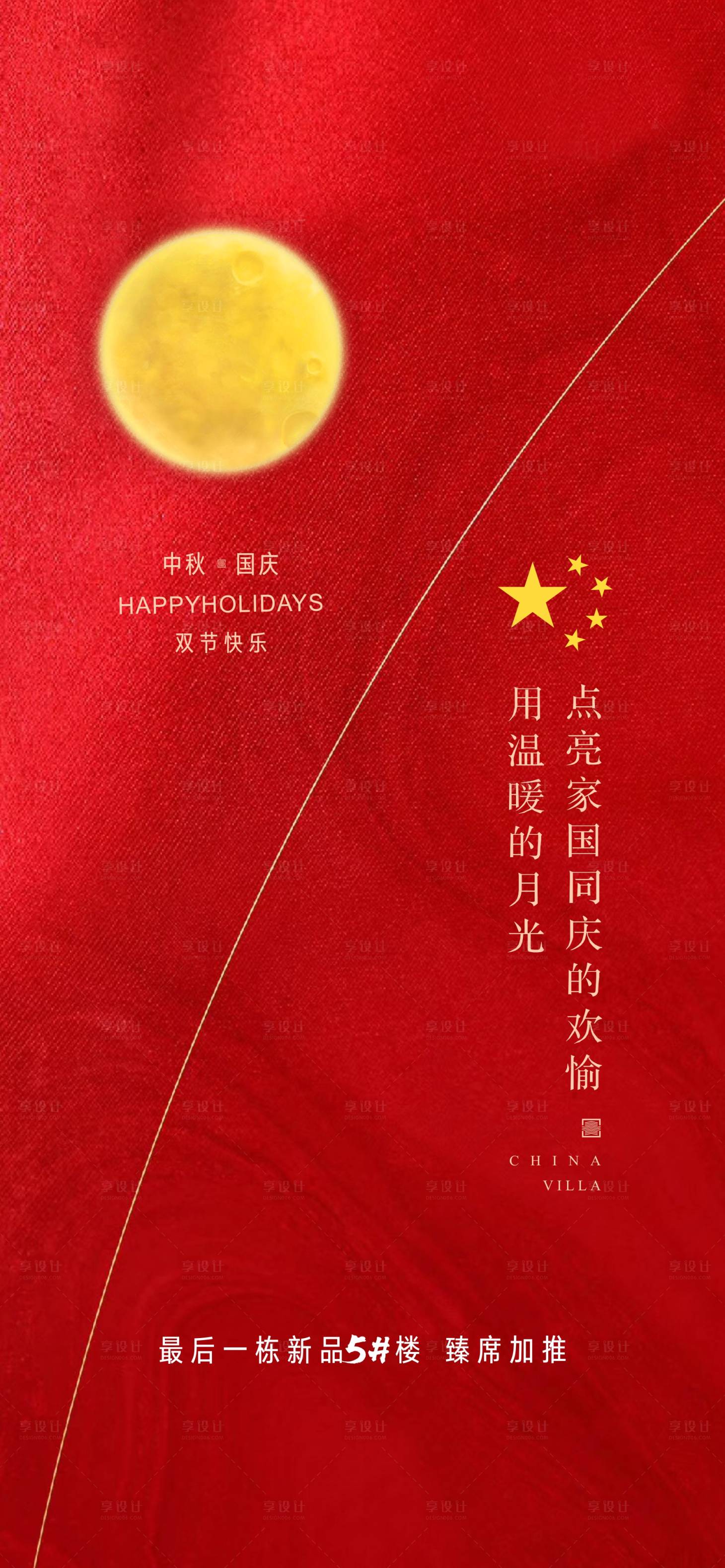 源文件下載【享設計】搜索編號：50270006648602978【國慶節中秋單圖】