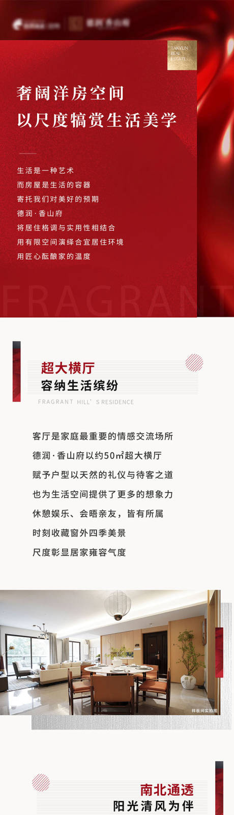源文件下載【地產價值點配套H5專題設計】編號：59240006518597950