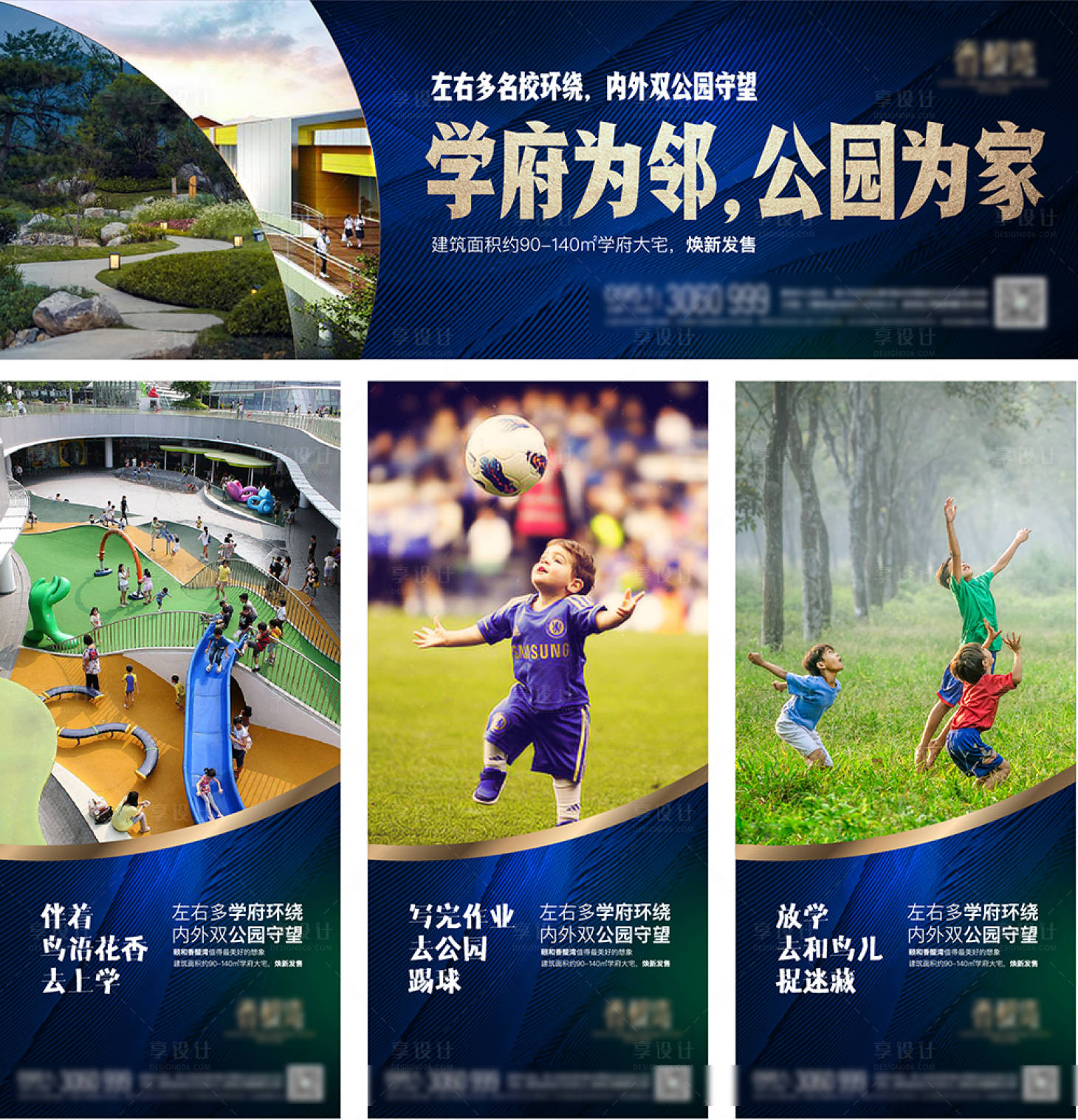 源文件下載【享設計】搜索編號：81470006558968921【地產住宅學區海報】