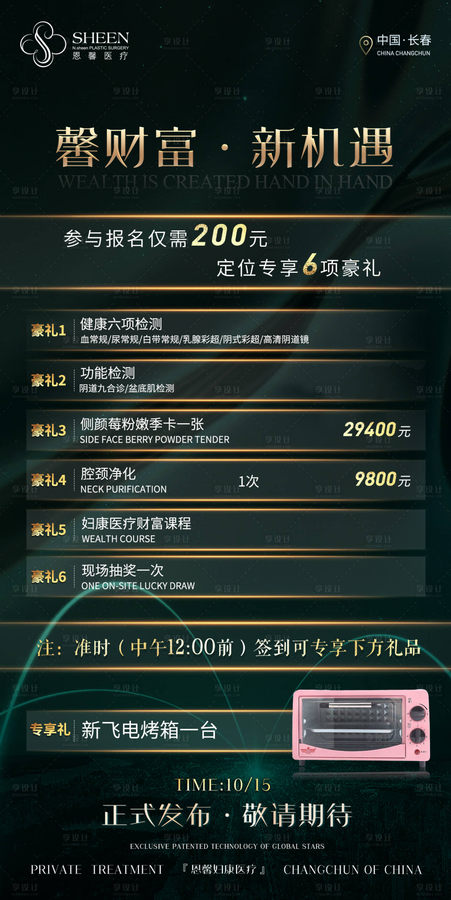 源文件下载【享设计】搜索编号：65910006693916581【招商会定位图】