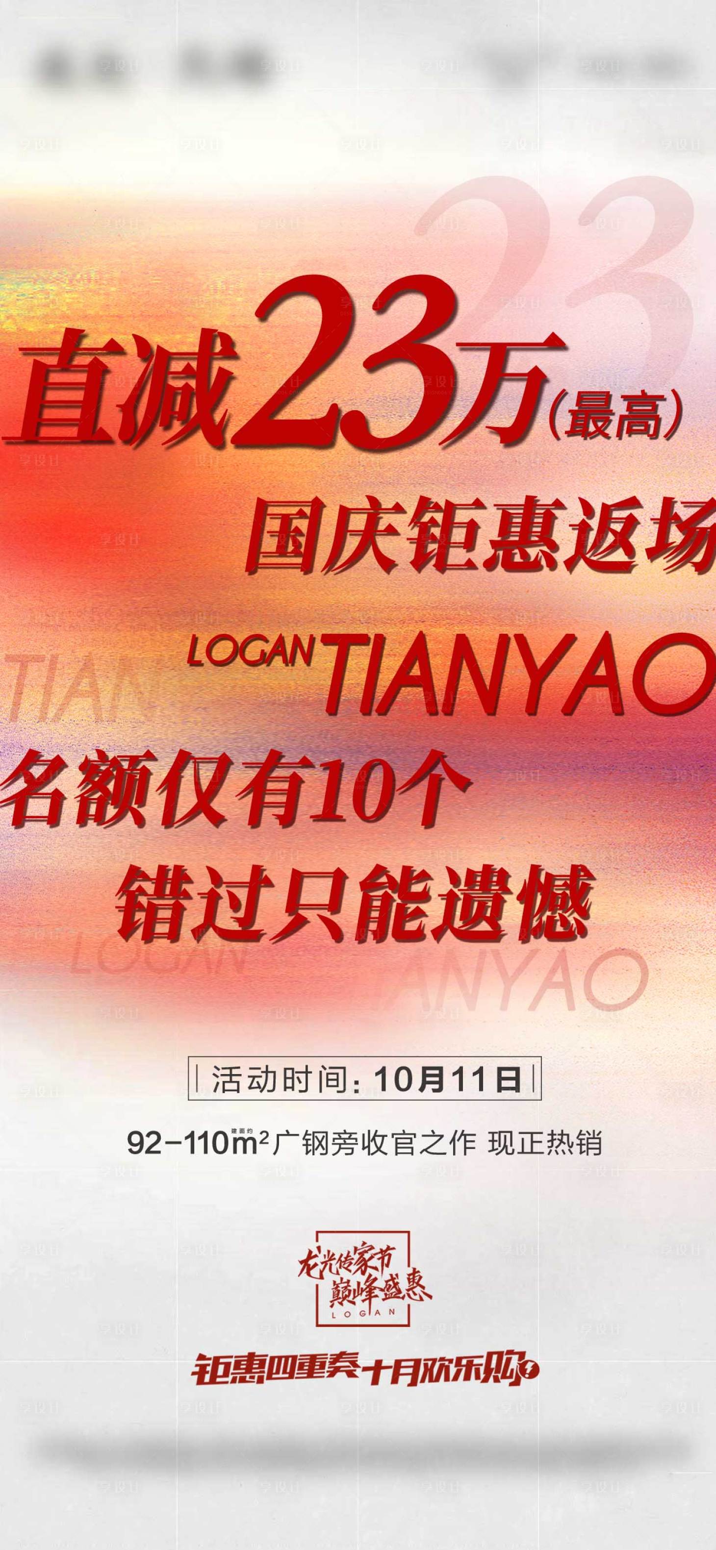 源文件下載【國(guó)慶節(jié)鉅惠海報(bào)】編號(hào)：20670006413589779