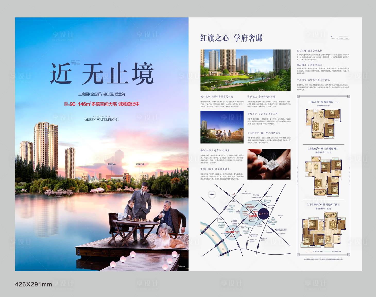 源文件下载【享设计】搜索编号：22340006306167887【湖景洋房单张】