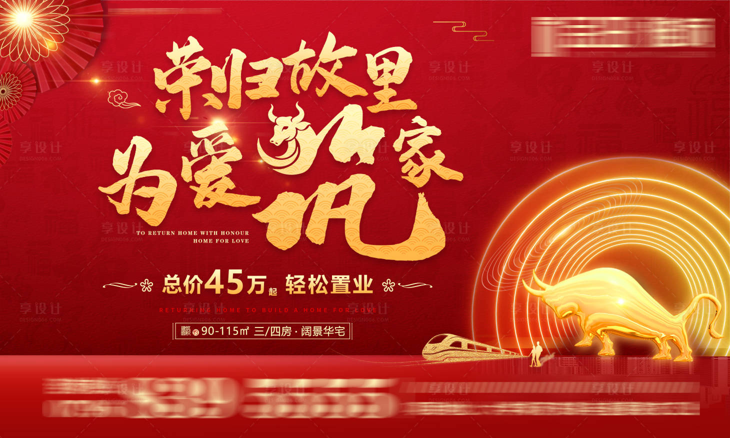 源文件下载【享设计】搜索编号：28420006285322874【返乡置业海报】
