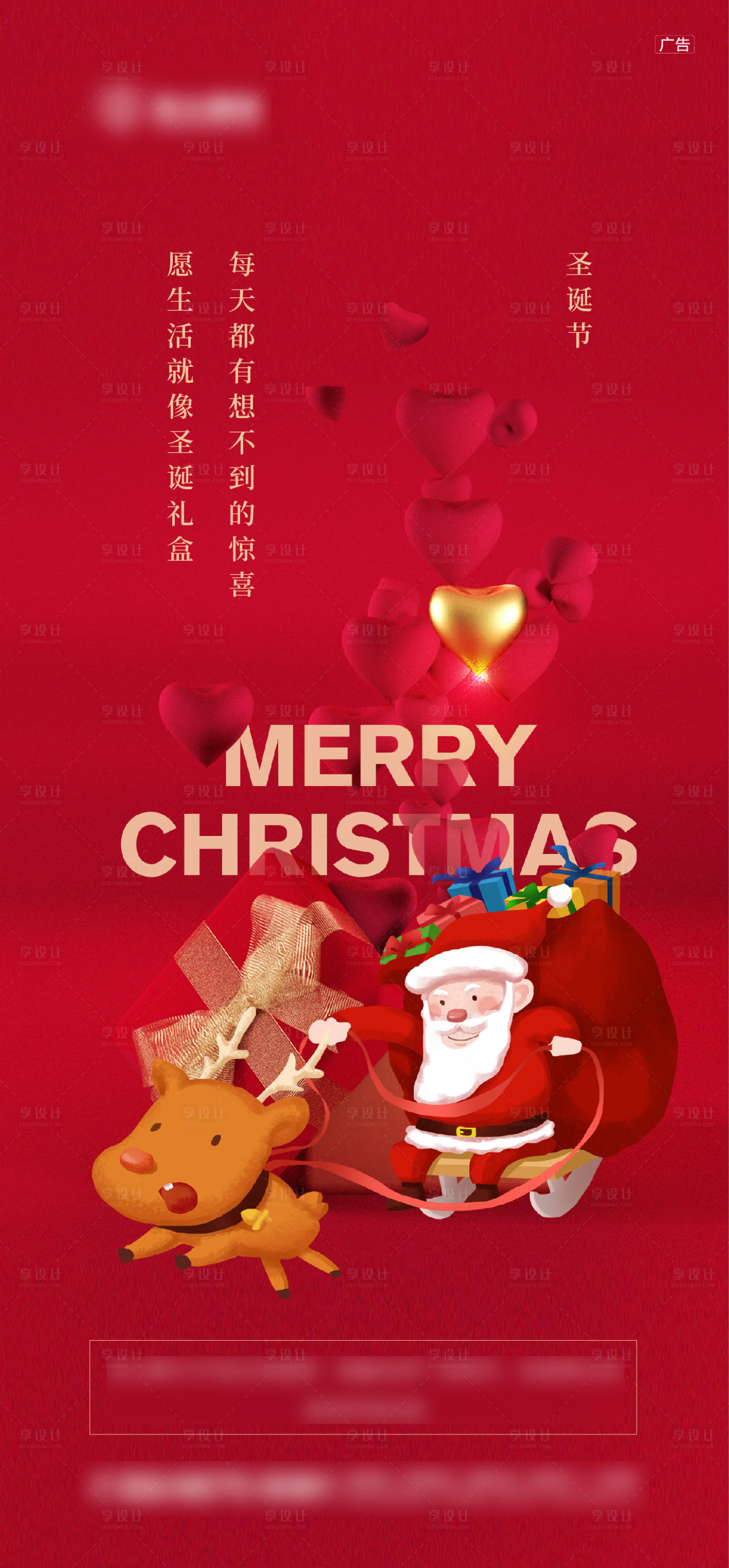 源文件下载【圣诞节海报】编号：60190006686895625