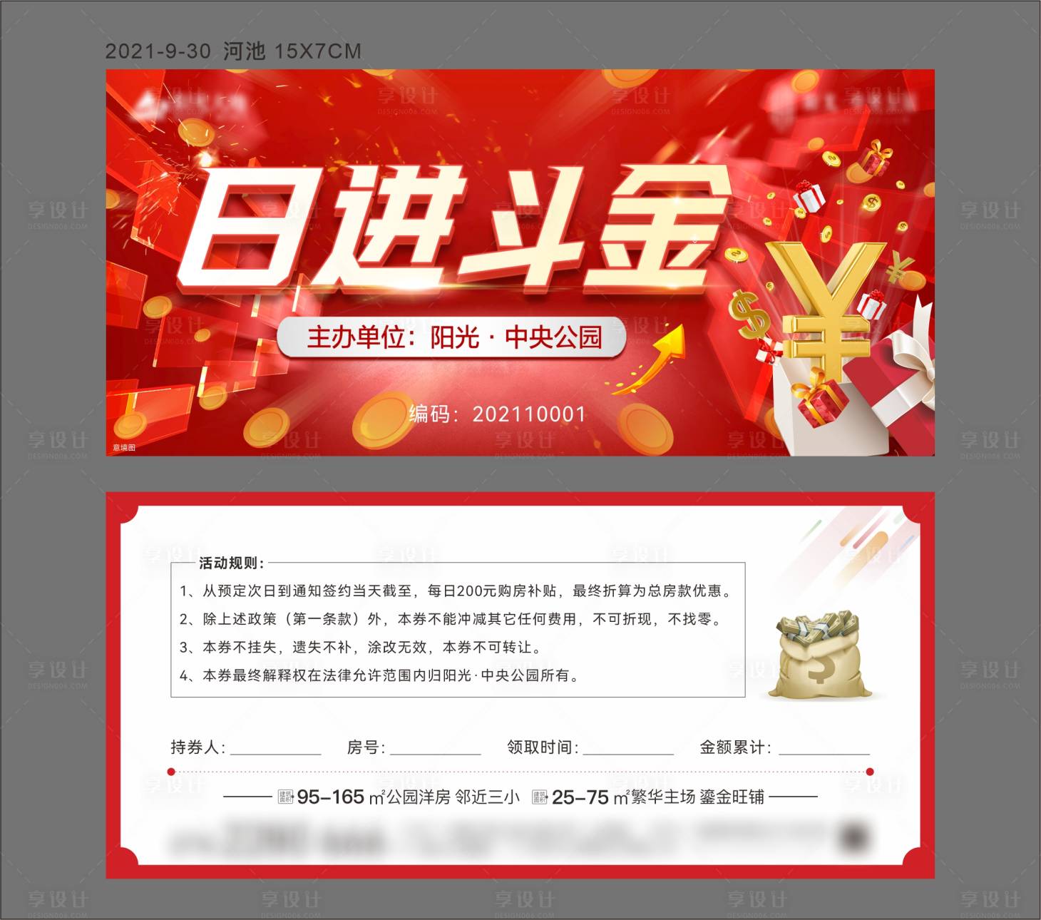源文件下载【地产优惠券】编号：70760006684523806