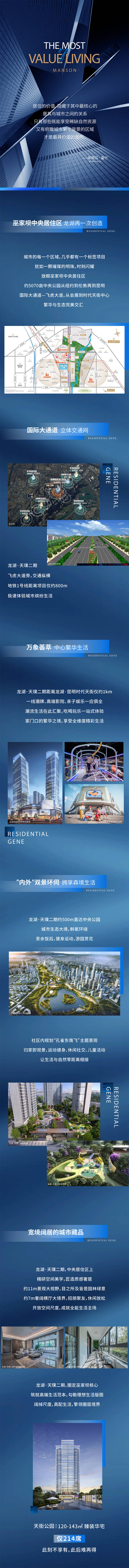 源文件下載【享設計】搜索編號：59640006503187396【藍色地產長圖】