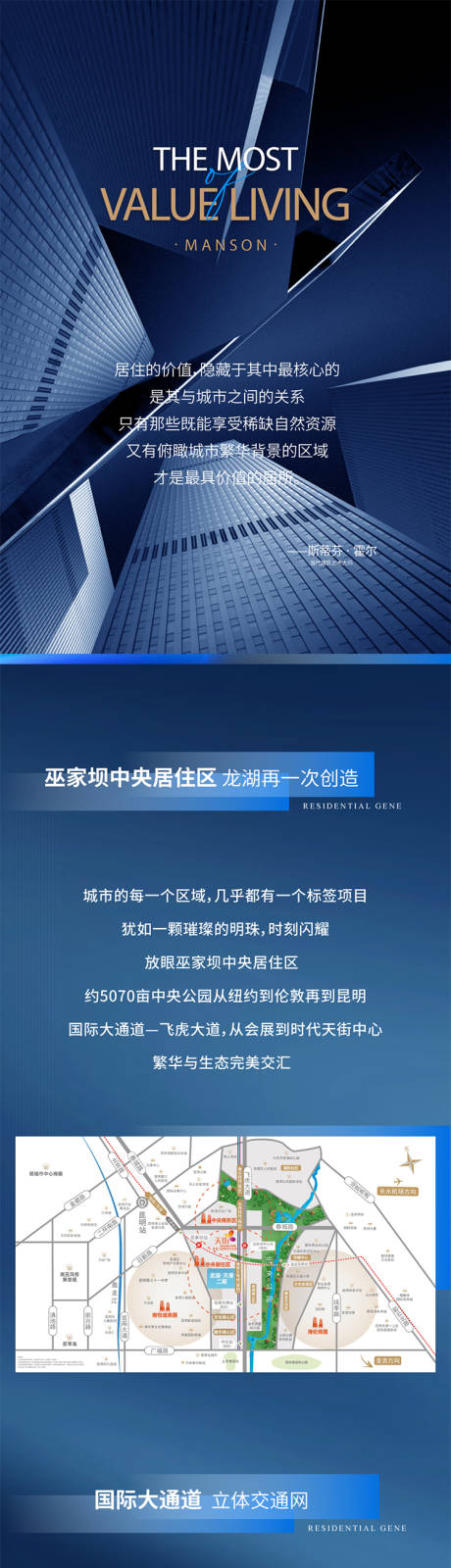 源文件下载【蓝色地产长图】编号：59640006503187396