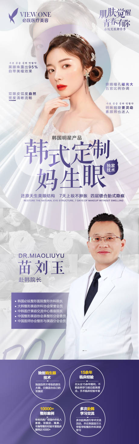 源文件下載【醫美小清新專家海報】編號：70550006440532713