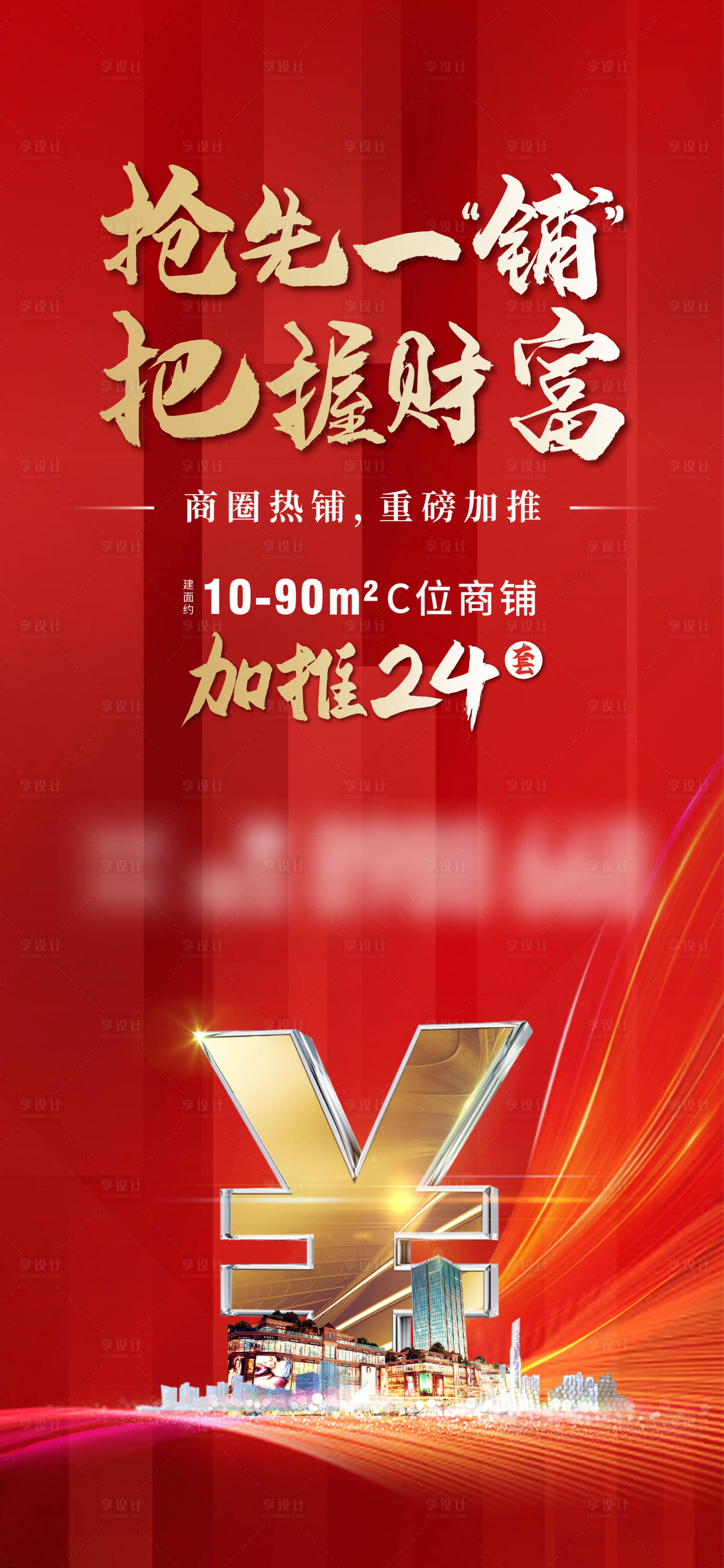 源文件下载【享设计】搜索编号：67120006283044474【热销】