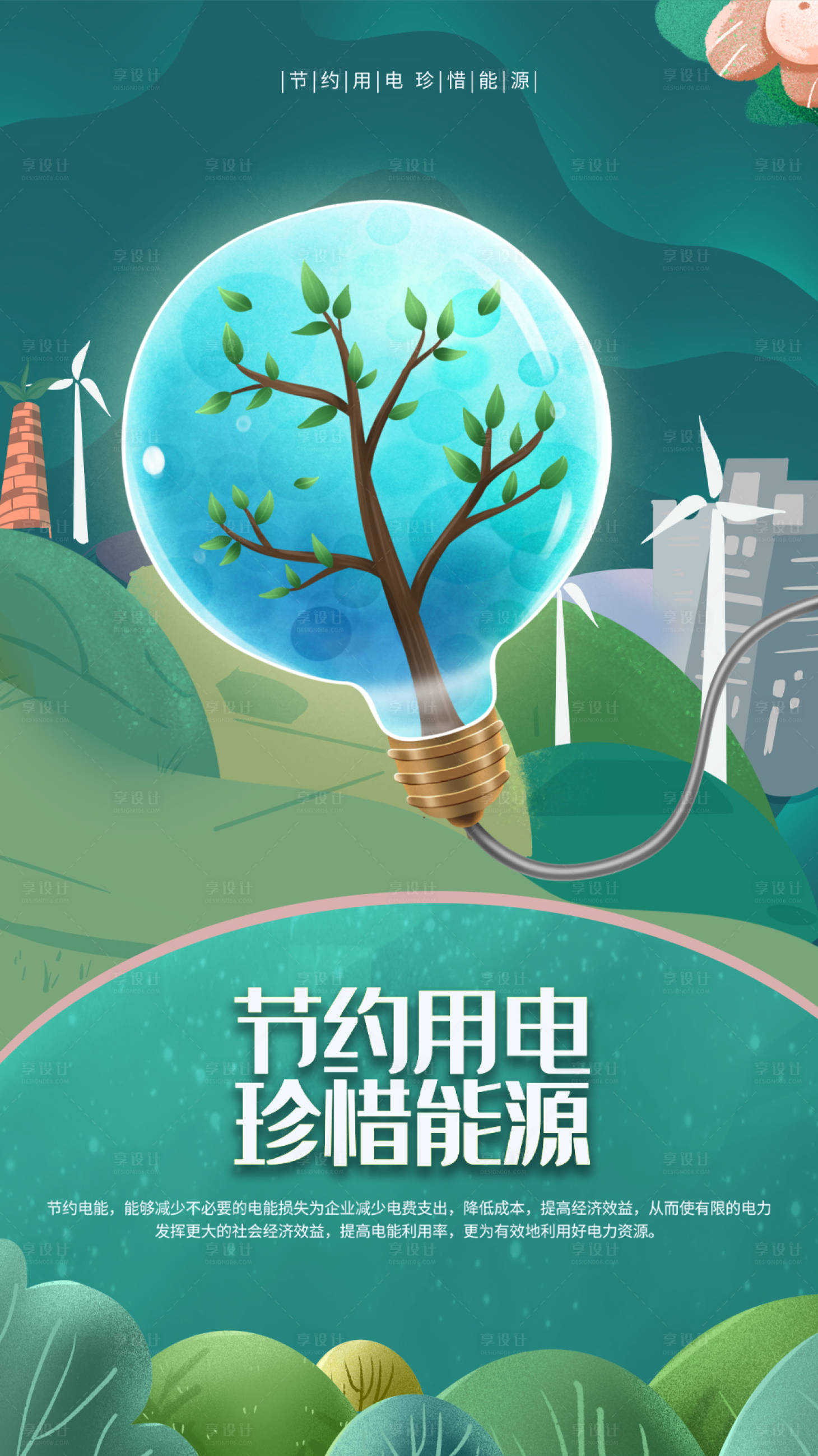 源文件下载【享设计】搜索编号：21190006692897961【珍惜资源】