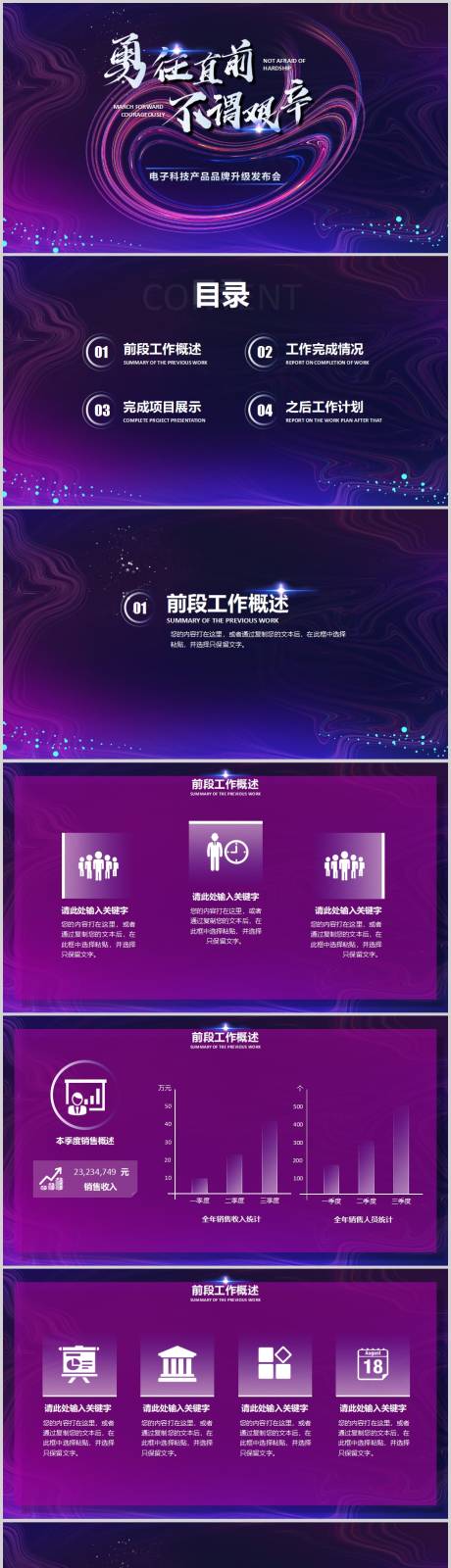 源文件下载【享设计】搜索编号：69290006319234470【紫色科技风产品发布会PPT模板年】