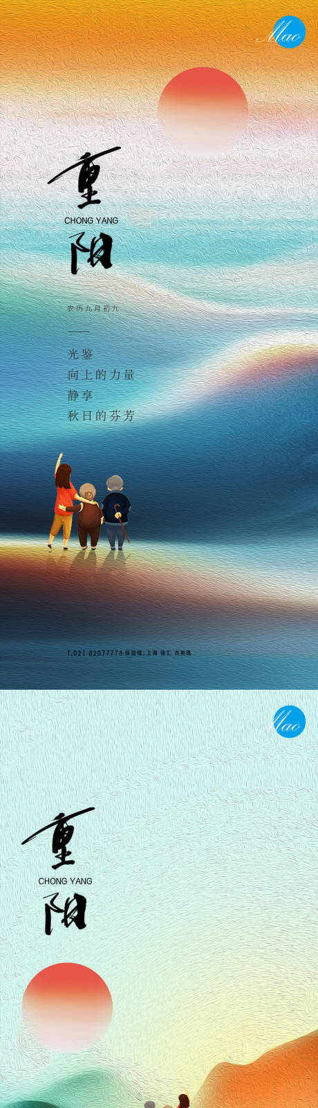 源文件下载【重阳节系列移动端海报】编号：90570006585598641