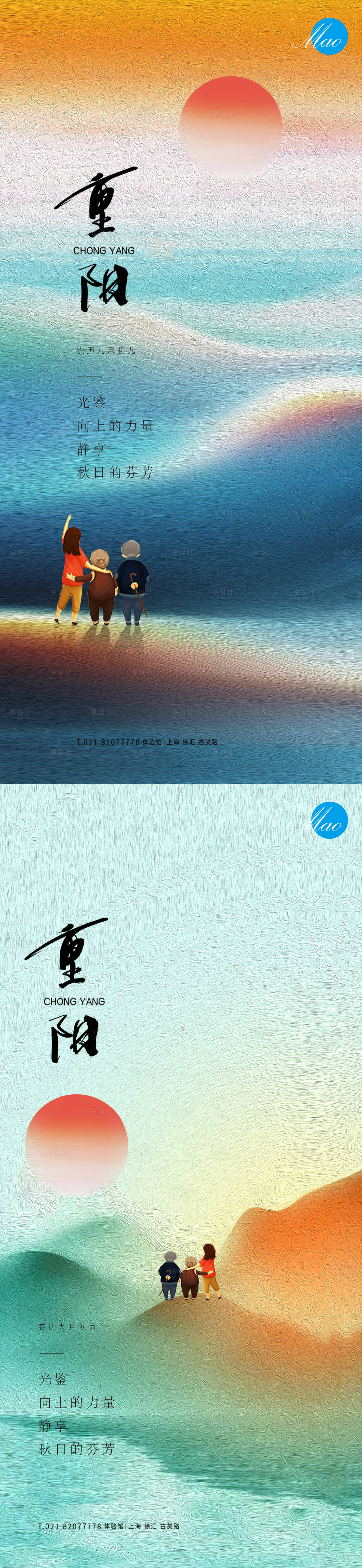 源文件下載【享設計】搜索編號：90570006585598641【重陽節系列移動端海報】