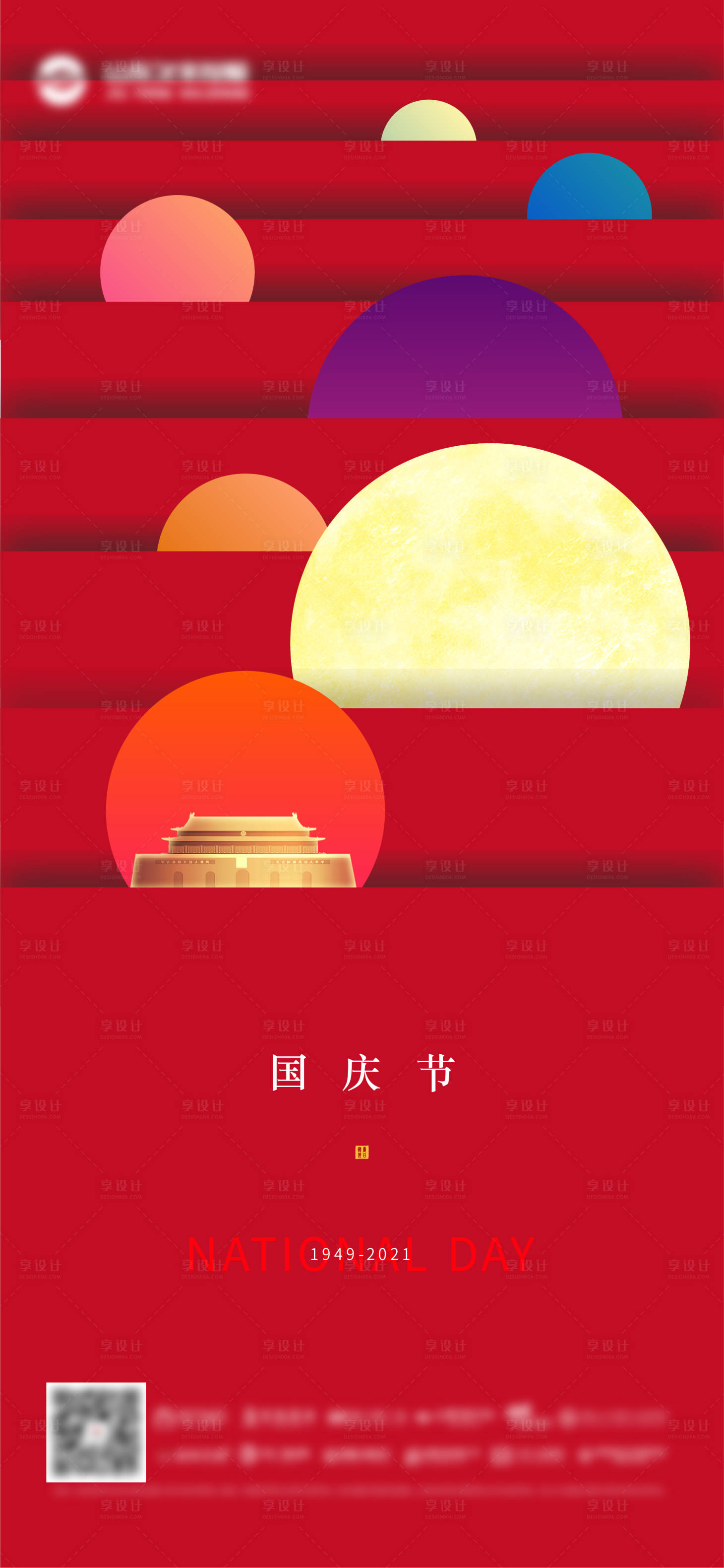 源文件下載【國慶】編號：18300006619044075