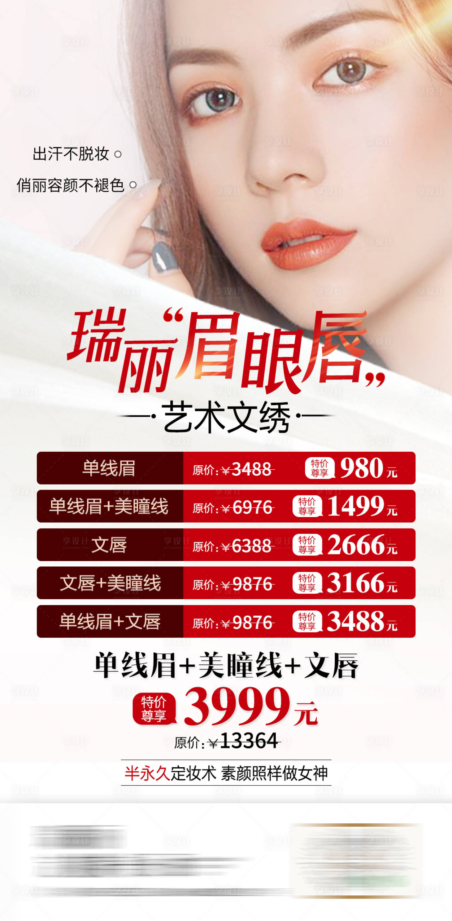 源文件下載【享設計】搜索編號：94700006564107529【醫美紋繡文繡眉眼唇活動優惠】