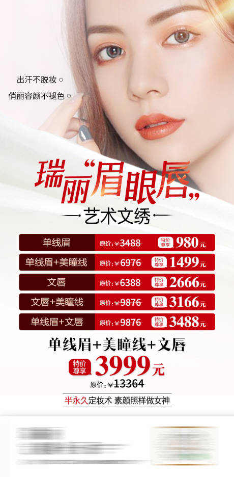 医美纹绣文绣眉眼唇活动优惠-源文件