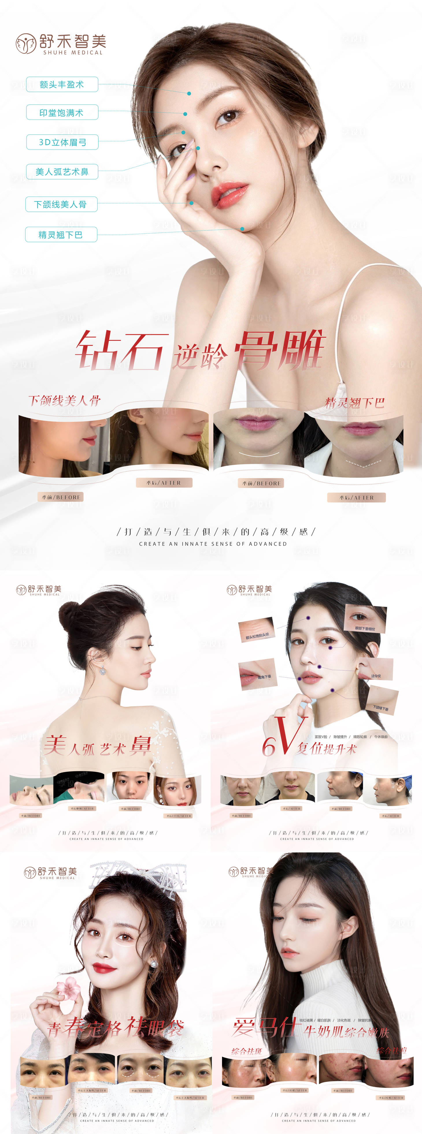 源文件下载【享设计】搜索编号：72890006621448758【医美活动案例海报】