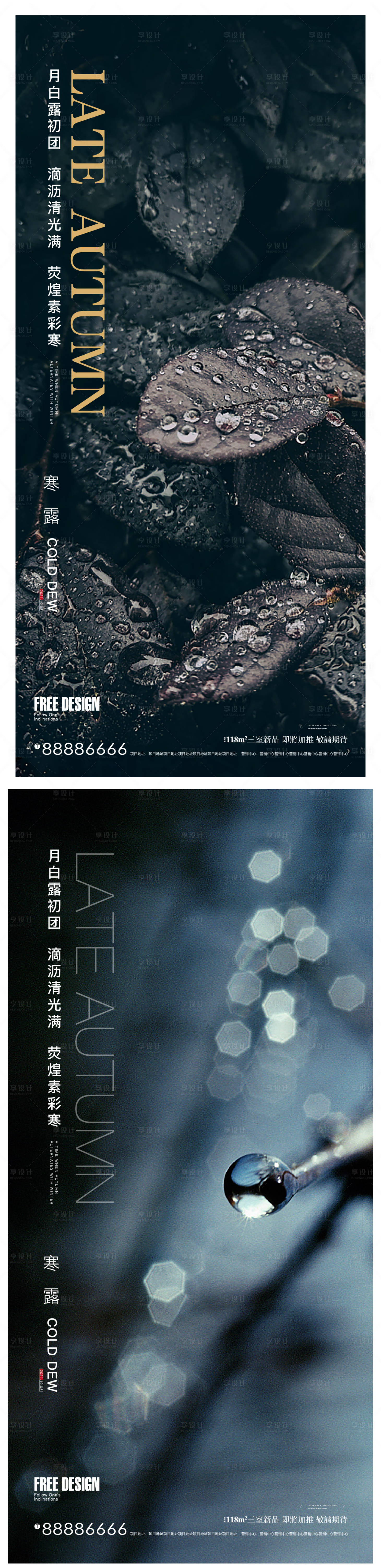 源文件下载【享设计】搜索编号：70260006623098684【寒露节气系列海报】