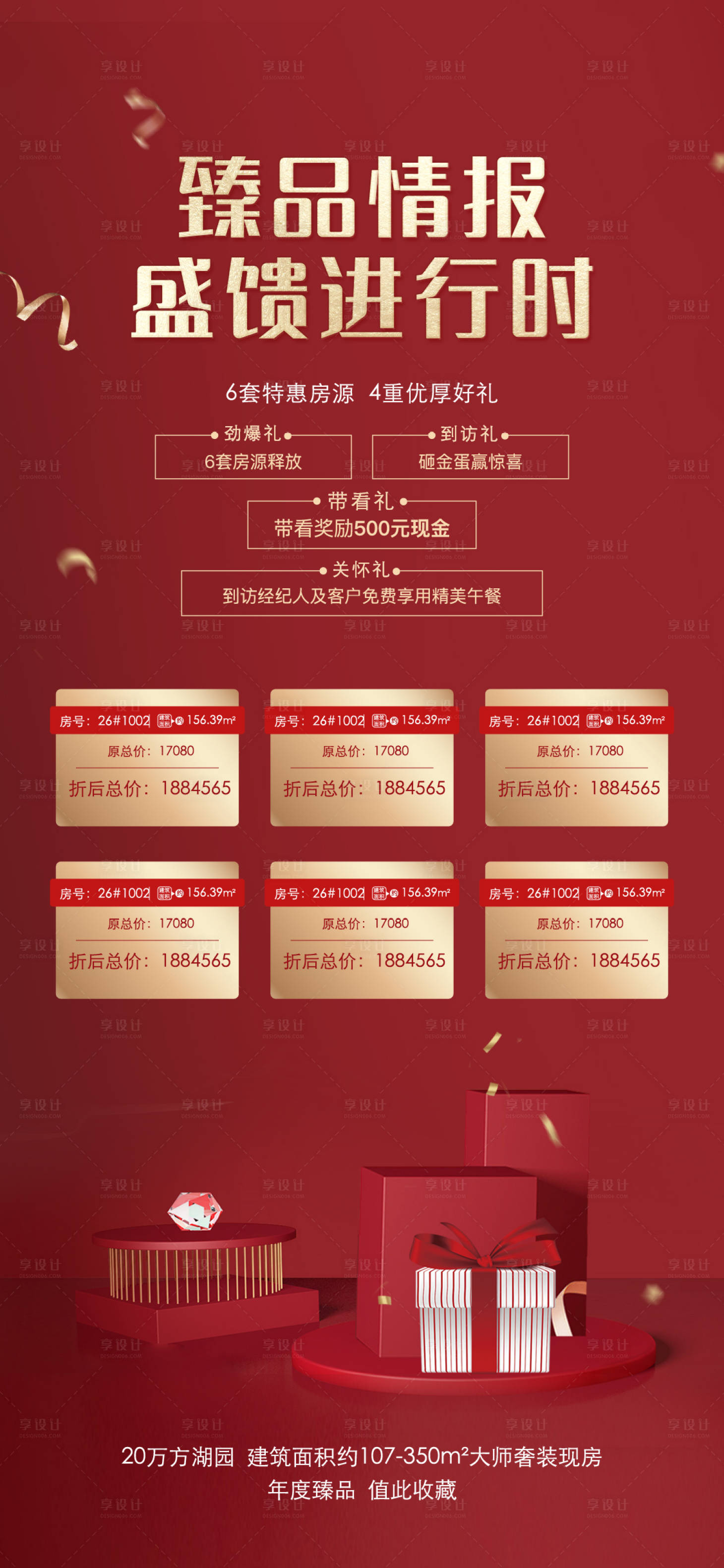 源文件下載【享設計】搜索編號：33870006492805544【地產房源海報】