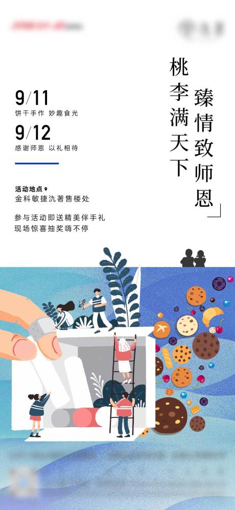 源文件下载【教师节 】编号：20210917140702826