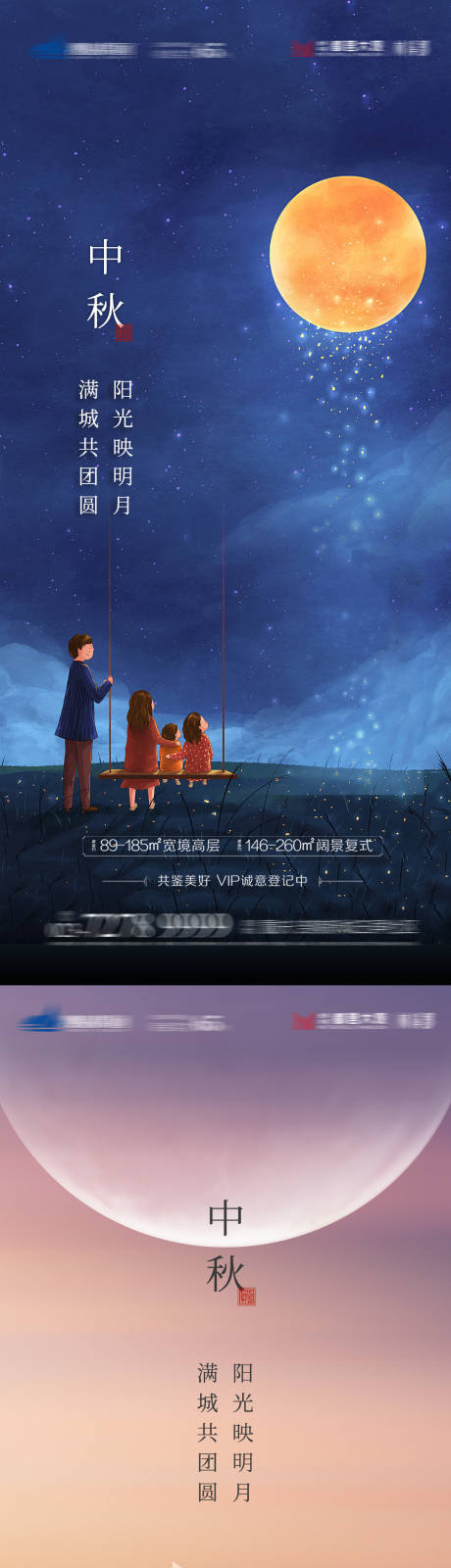 源文件下载【中秋节海报】编号：17550006503582442