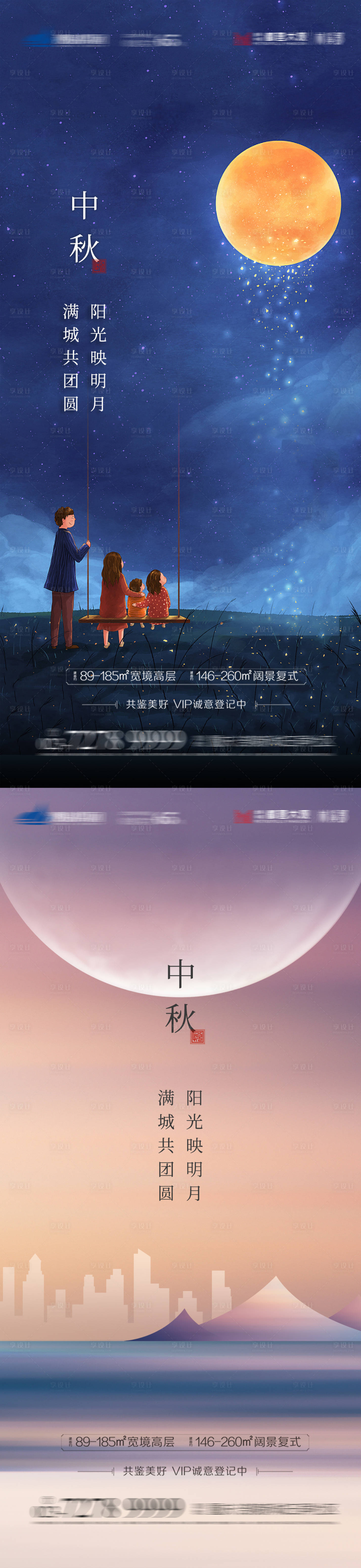 源文件下載【享設計】搜索編號：17550006503582442【中秋節海報】