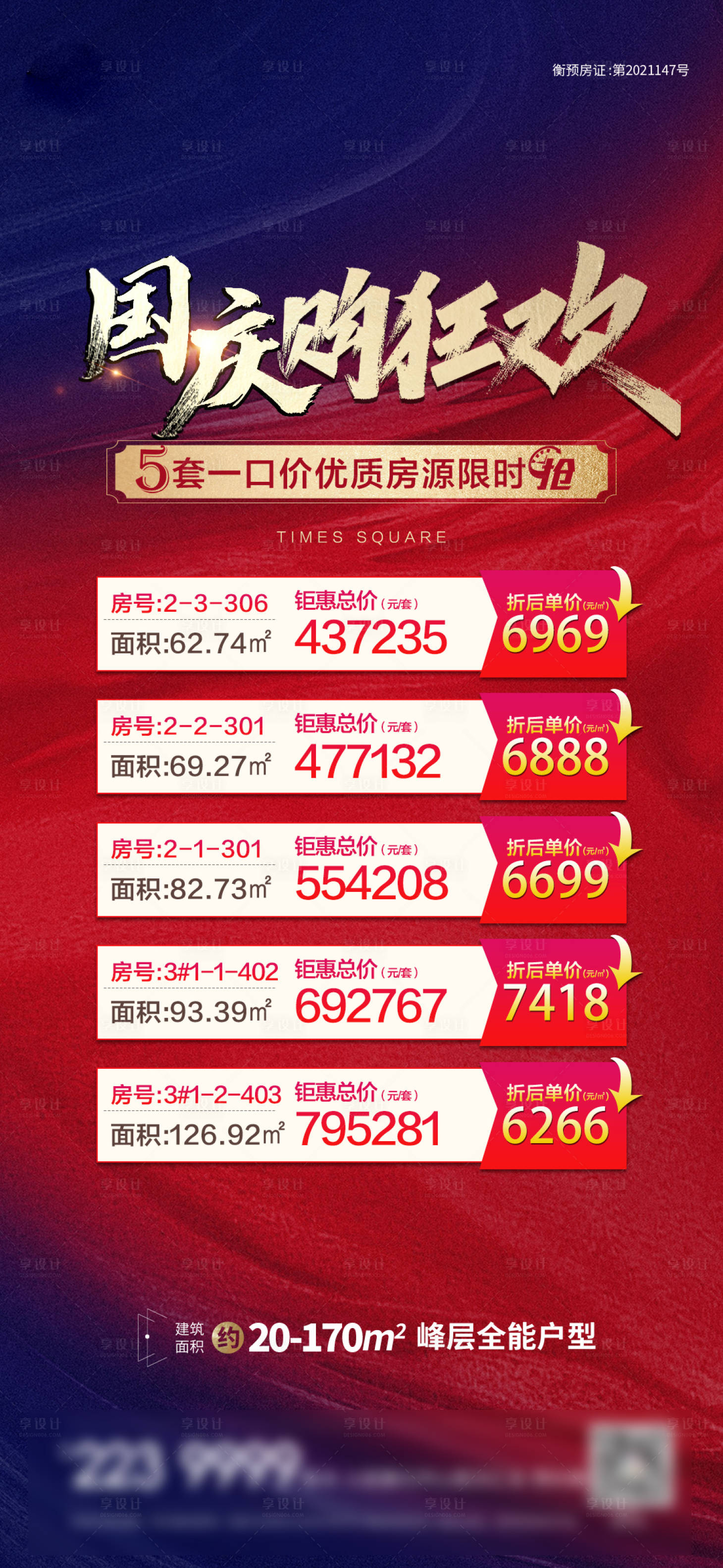 源文件下載【享設計】搜索編號：95820006647127960【國慶購狂歡一口價海報】