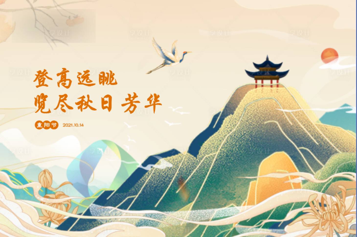 源文件下載【享設計】搜索編號：32490006564788131【重陽節微信海報】