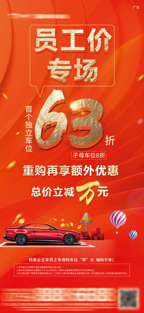 源文件下载【车位特惠海报】编号：57840006464057373