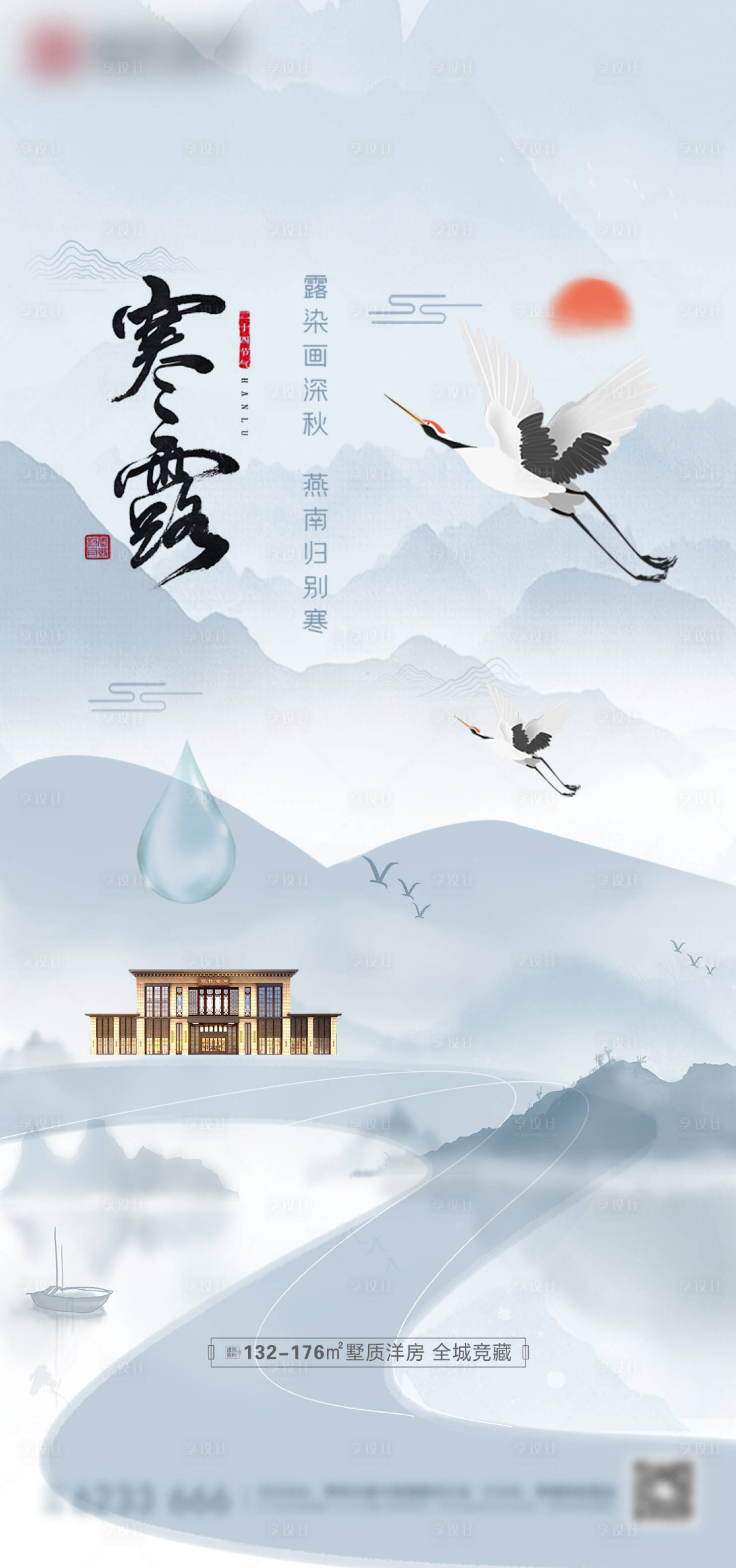 源文件下载【享设计】搜索编号：18210006679283359【房地产寒露节气微信海报】