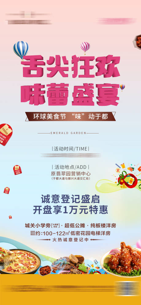 源文件下载【享设计】搜索编号：50380006347476699【美食节海报】