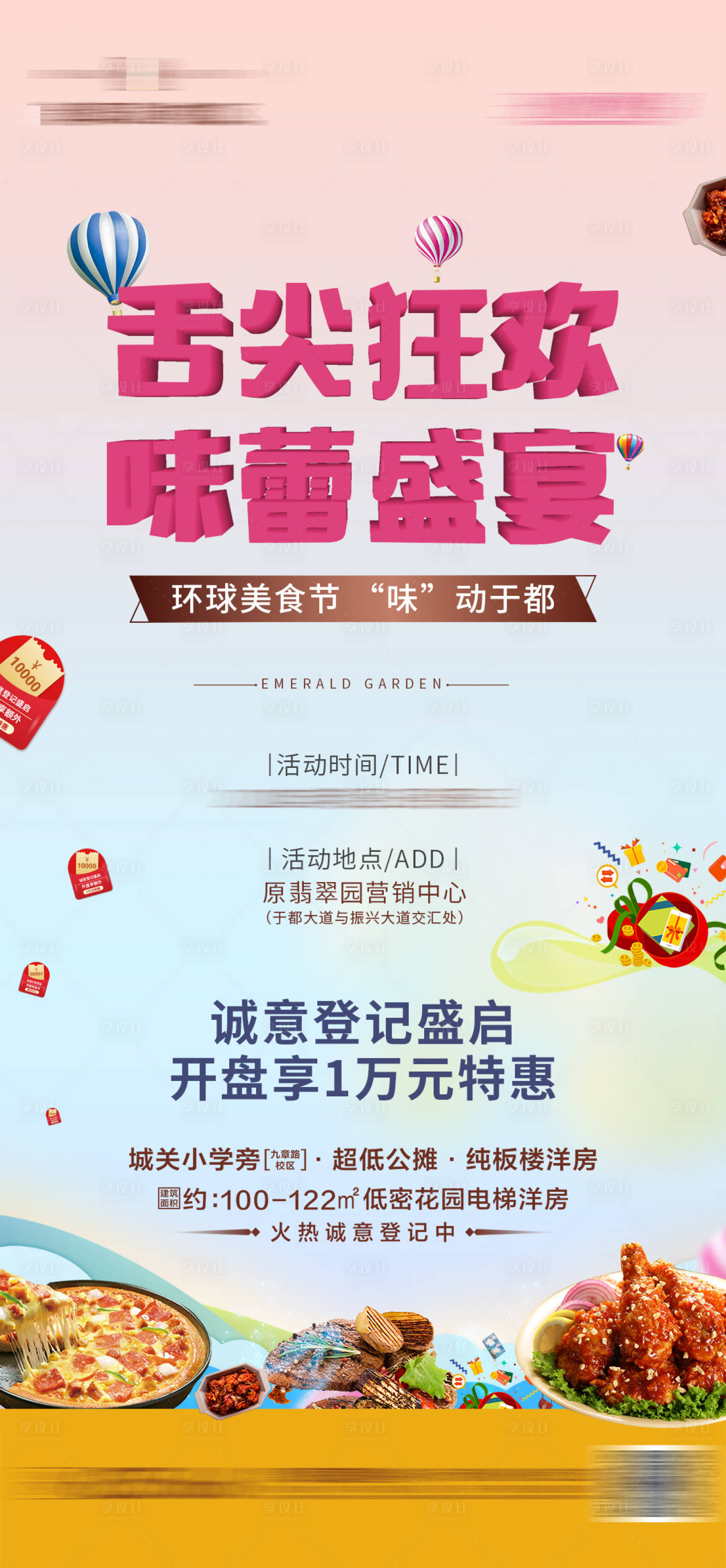 源文件下載【享設計】搜索編號：50380006347476699【美食節海報】