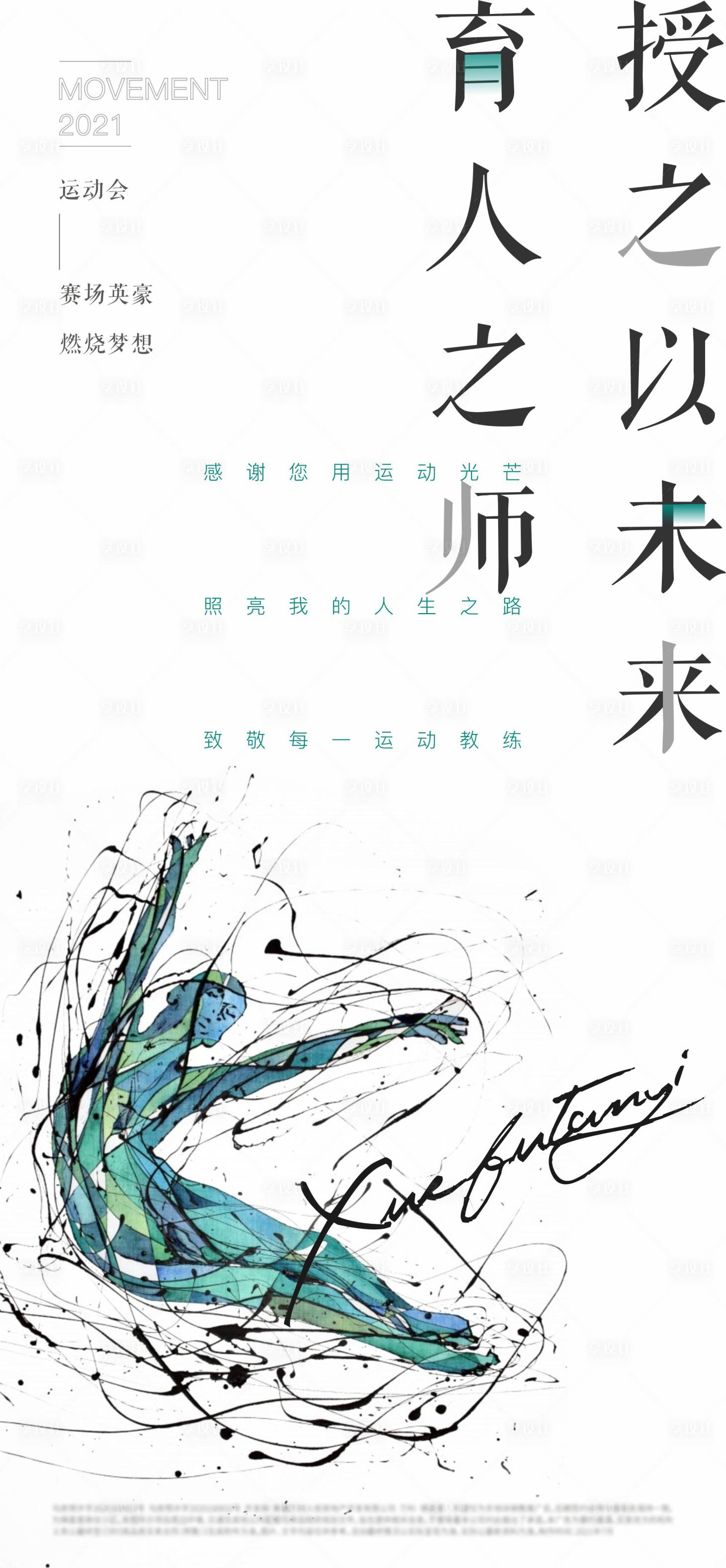 源文件下載【享設(shè)計(jì)】搜索編號(hào)：78610006537314639【創(chuàng)意運(yùn)動(dòng)會(huì)海報(bào)】