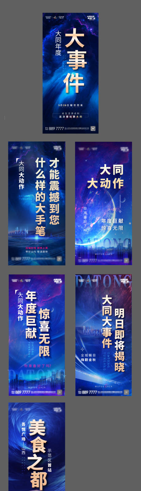 源文件下載【享設計】搜索編號：30080006656034836【房地產(chǎn)大事件城市系列海報】