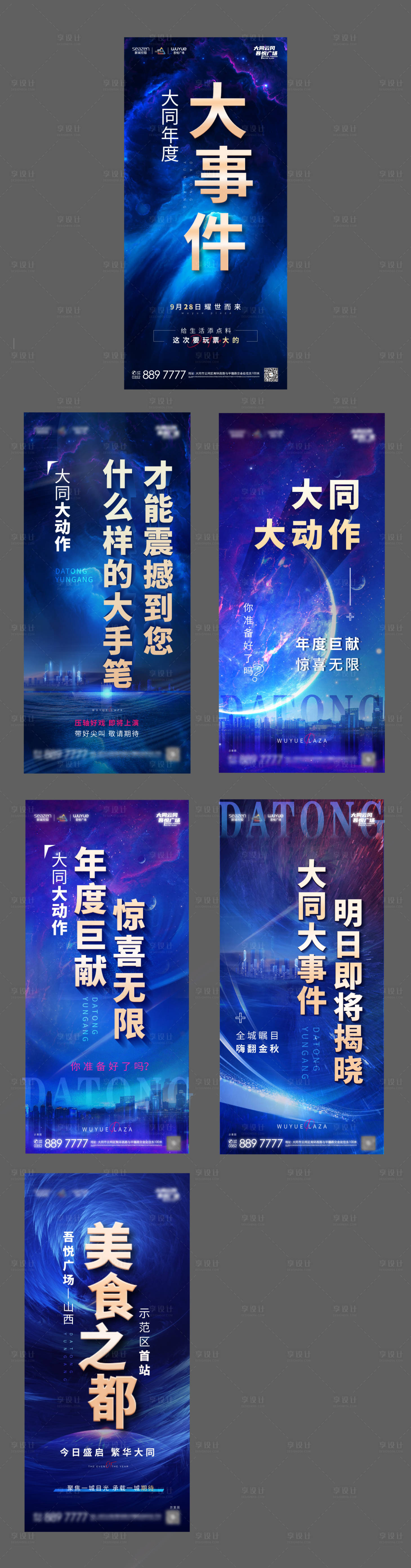 源文件下載【享設(shè)計】搜索編號：30080006656034836【房地產(chǎn)大事件城市系列海報】