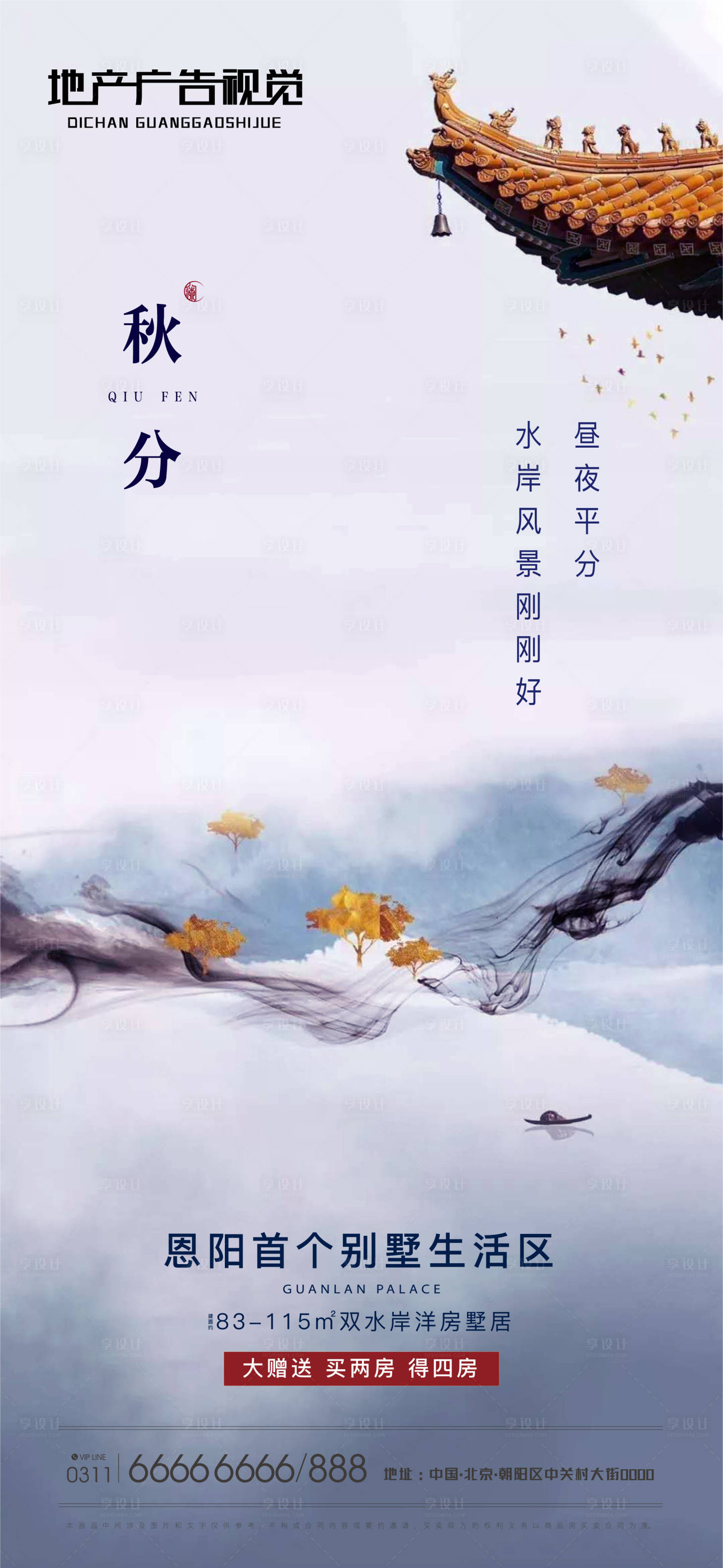 源文件下載【享設計】搜索編號：83660006425869260【秋分海報】