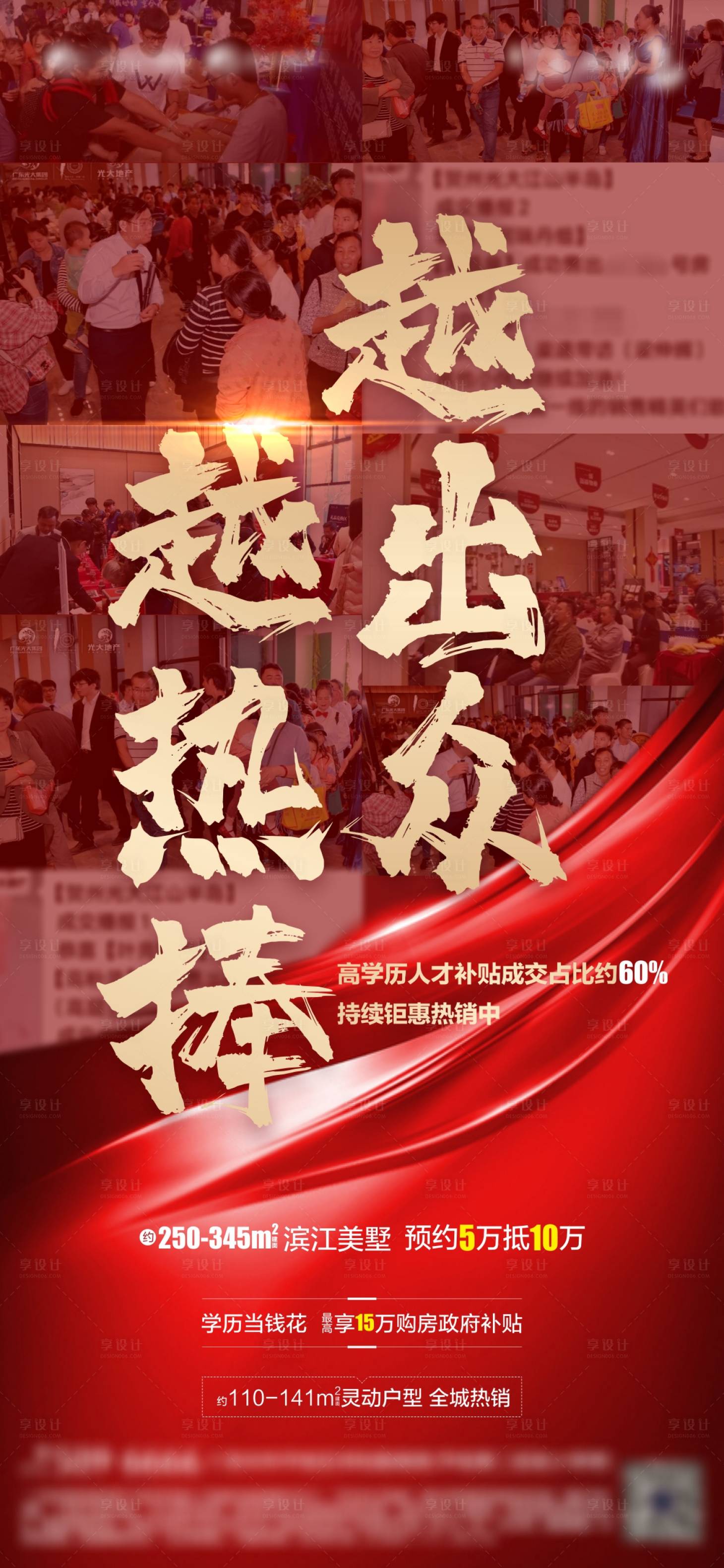 源文件下載【享設(shè)計(jì)】搜索編號(hào)：78690006534355889【熱銷海報(bào)】