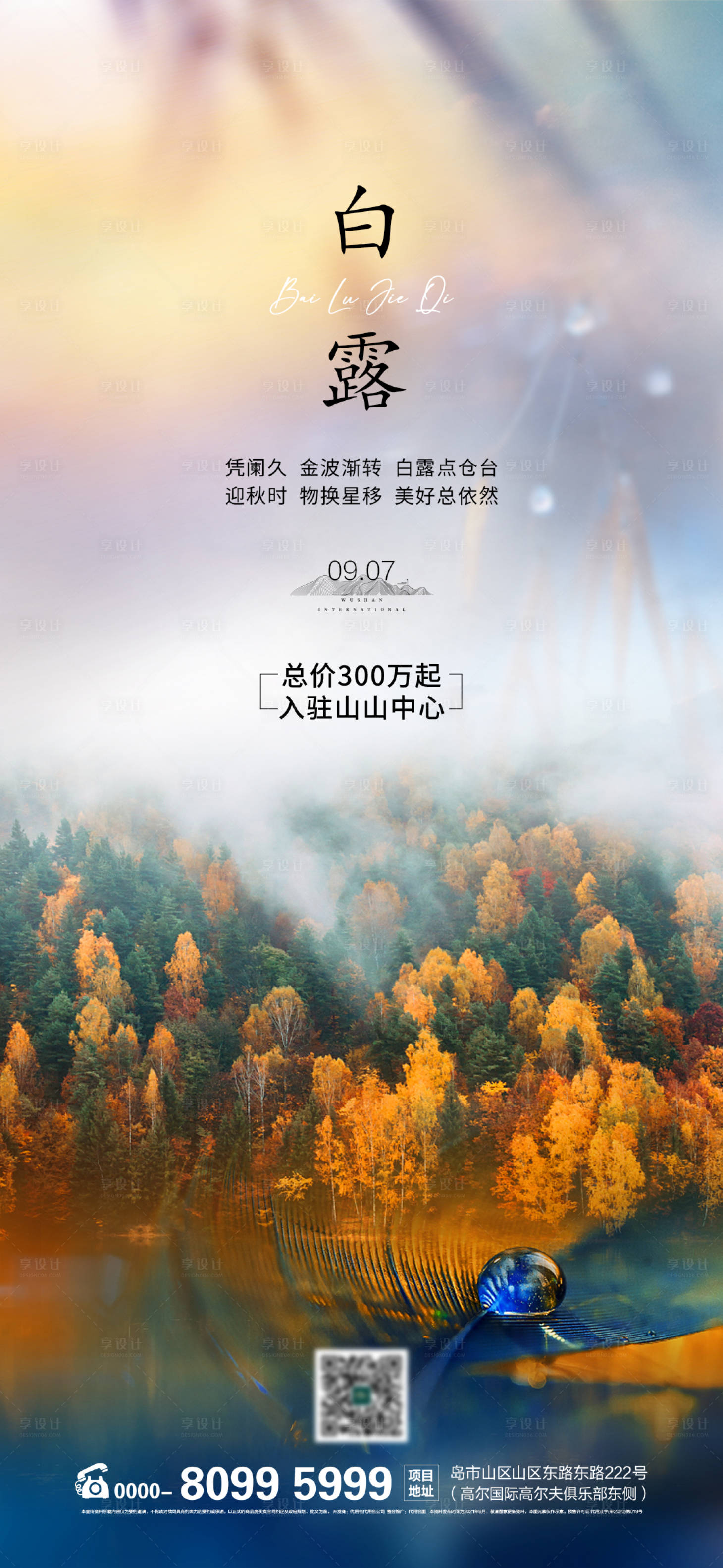 源文件下载【白露】编号：23920006333325449
