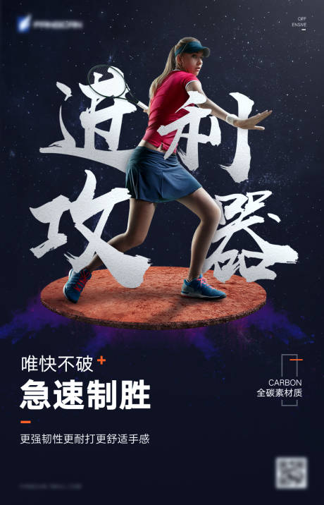 源文件下载【网球牌加推海报】编号：92680006662817827