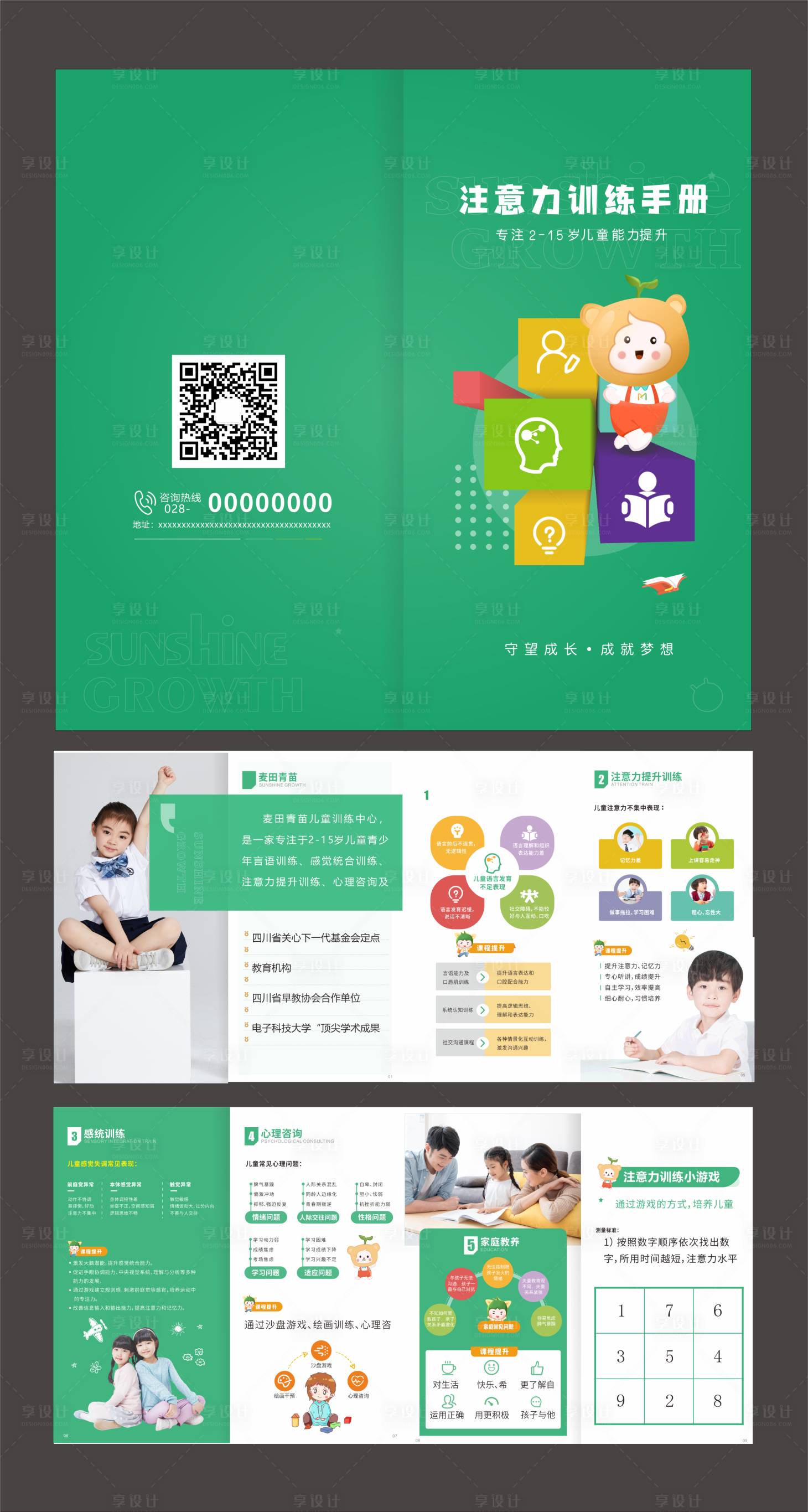 源文件下载【儿童训练手册】编号：80700006465565671
