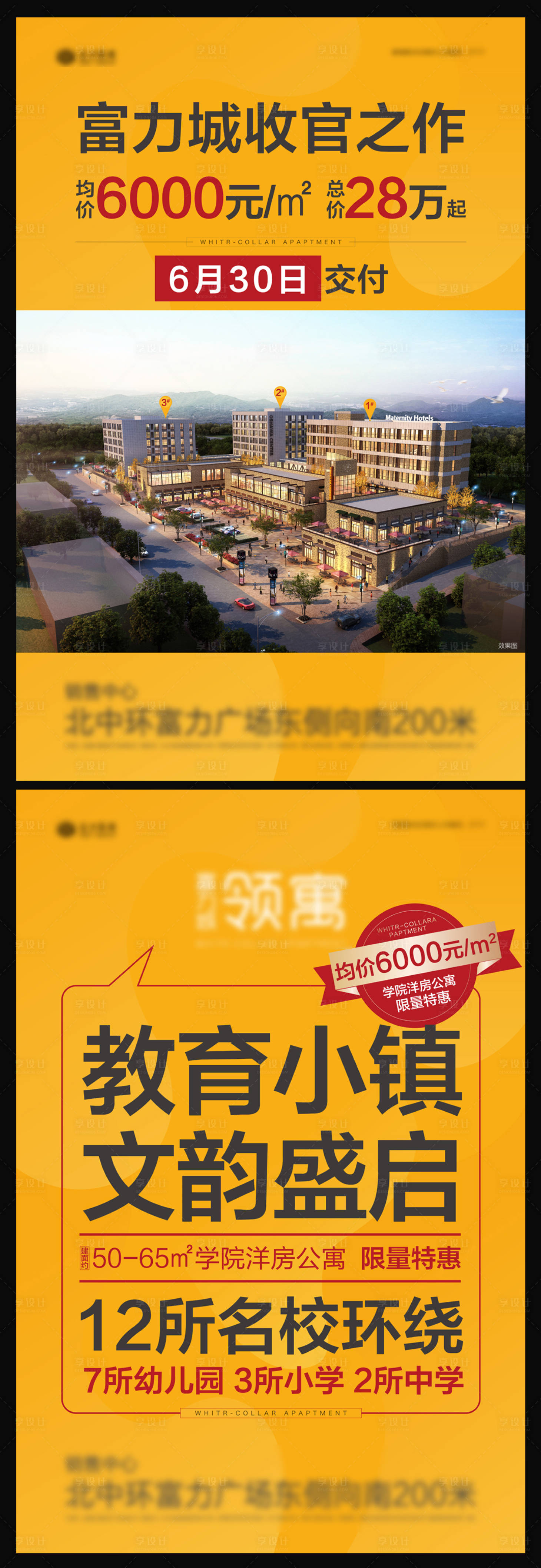 源文件下載【享設計】搜索編號：78500006372146103【收官之作大字報DM宣傳單頁】