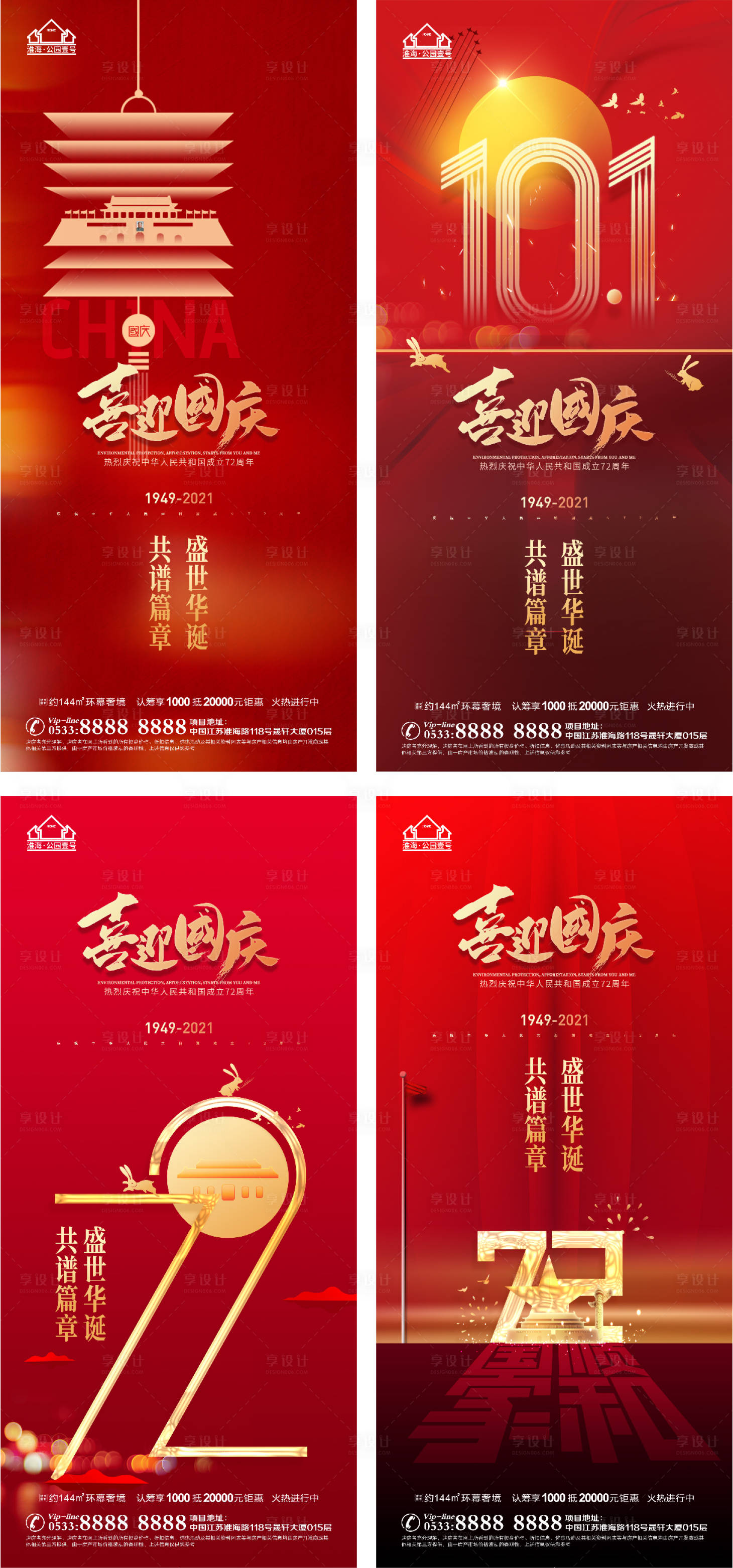 源文件下載【享設計】搜索編號：31810006562991587【地產國慶節活動微信H5】