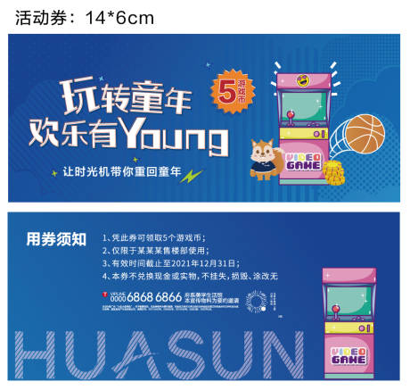源文件下载【地产游戏机活动券】编号：84070006598206948