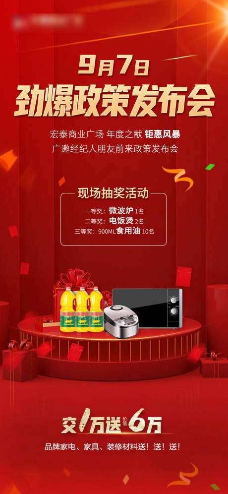 源文件下载【红色地产中介会抽奖活动海报】编号：20210908084152925