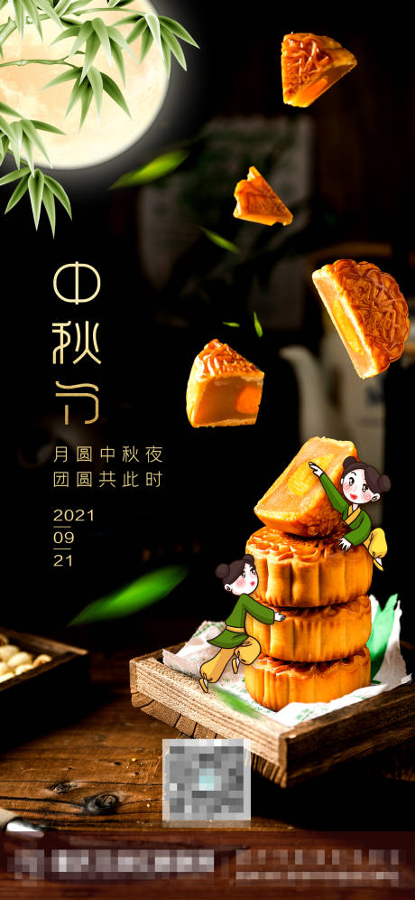 源文件下载【中秋节】编号：59730006292892973